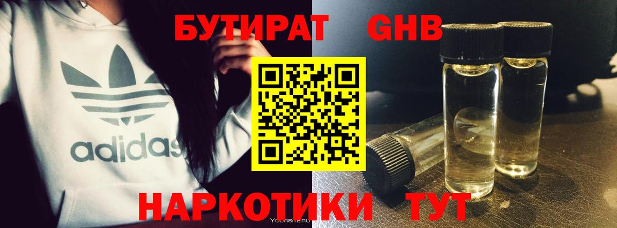 Новомосковск  Бутират GHB  Вход с VPN 