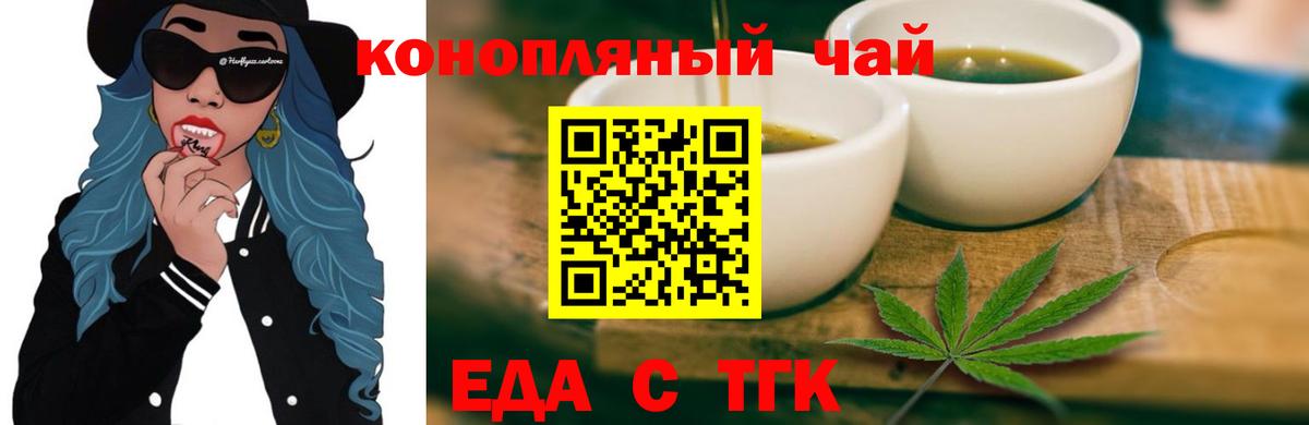 Еда ТГК марихуана  Вход с VPN  Новомосковск 
