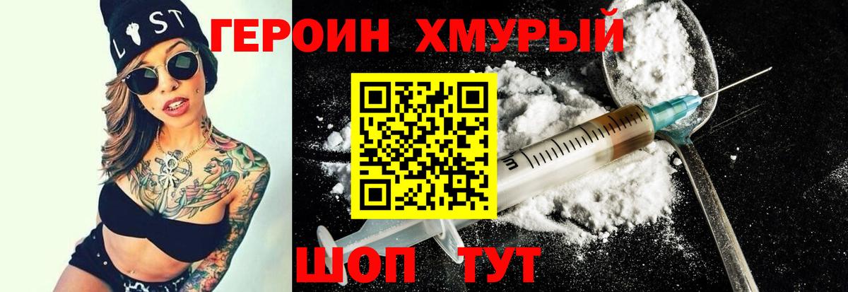 Героин VHQ Новомосковск