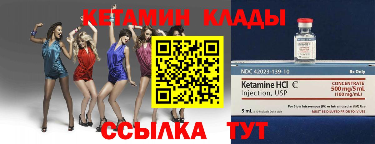 КЕТАМИН VHQ  Вход с VPN  Новомосковск 