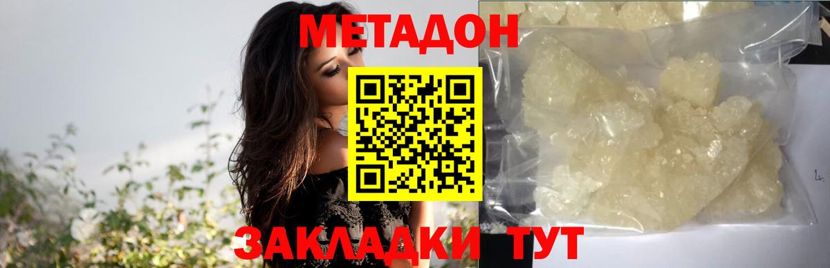 Метадон methadone Новомосковск