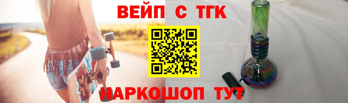 ТГК вейп с тгк  Вход с VPN  ТГК гашишное масло  Новомосковск 
